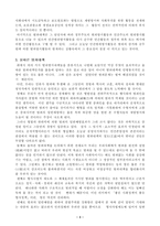 [범죄대책론]올바른 범죄 대책 방향에 대한 나의 생각-4