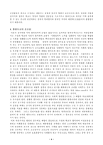 [범죄대책론]올바른 범죄 대책 방향에 대한 나의 생각-6