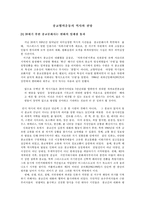 [종교학]종교협력운동의 역사와 전망-2