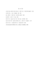 [종교학]종교협력운동의 역사와 전망-15