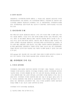 [범죄학]사이버 범죄의 특징과 수사방향-10
