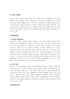[마케팅조사] 지오다노의 광고효과 조사-8