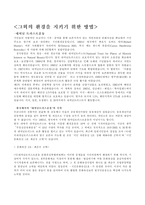 [환경오염,그리고 대처방안과 영화예시]환경오염에대책-2