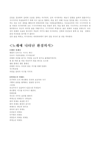 [환경오염,그리고 대처방안과 영화예시]환경오염에대책-4