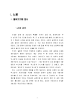[마케팅비교분석]`위스퍼`와 `화이트` 마케팅믹스분석-3