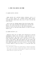 [마케팅비교분석]`위스퍼`와 `화이트` 마케팅믹스분석-5