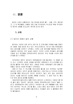 [마케팅비교분석]`위스퍼`와 `화이트` 마케팅믹스분석-8