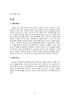 [마케팅비교분석]`위스퍼`와 `화이트` 마케팅믹스분석-9