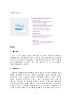 [마케팅비교분석]`위스퍼`와 `화이트` 마케팅믹스분석-12