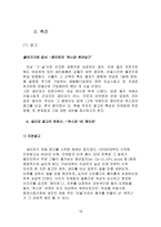 [마케팅비교분석]`위스퍼`와 `화이트` 마케팅믹스분석-19