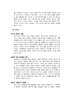 [병원경영] 세브란스병원 마케팅전략 방안-8