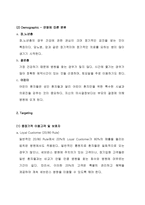 [병원경영] 세브란스병원 마케팅전략 방안-11