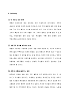 [병원경영] 세브란스병원 마케팅전략 방안-13
