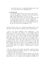 [병원경영] 세브란스병원 마케팅전략 방안-17
