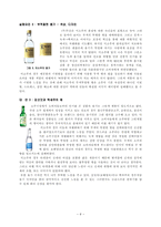 [실패사례](주)두산 주류 BG의 `미소주` 실패요인분석 및 대안제시-6