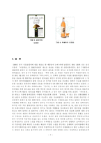 [실패사례](주)두산 주류 BG의 `미소주` 실패요인분석 및 대안제시-7