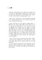 [브랜드마케팅성공사례](주)대상의 `청정원` 파워브랜드 구축사례를 중심으로-3