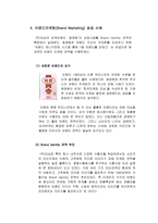 [브랜드마케팅성공사례](주)대상의 `청정원` 파워브랜드 구축사례를 중심으로-7