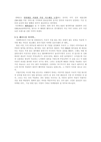 [마케팅] BBQ 마케팅전략과 앞으로 나갈방향-12