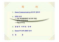 [기업분석]포털사이트 다음커뮤니케이션 분석(daum.net)-2