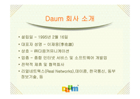 [기업분석]포털사이트 다음커뮤니케이션 분석(daum.net)-3