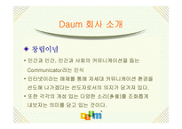 [기업분석]포털사이트 다음커뮤니케이션 분석(daum.net)-4