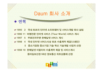 [기업분석]포털사이트 다음커뮤니케이션 분석(daum.net)-5