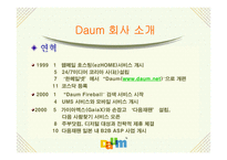 [기업분석]포털사이트 다음커뮤니케이션 분석(daum.net)-6
