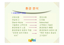 [기업분석]포털사이트 다음커뮤니케이션 분석(daum.net)-12