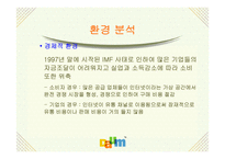 [기업분석]포털사이트 다음커뮤니케이션 분석(daum.net)-13