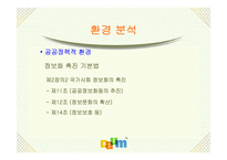 [기업분석]포털사이트 다음커뮤니케이션 분석(daum.net)-14