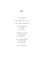 [사이트분석]인터넷쇼핑몰에 대한 분석-1