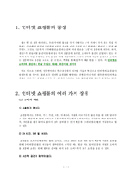 [사이트분석]인터넷쇼핑몰에 대한 분석-2