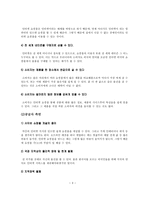 [사이트분석]인터넷쇼핑몰에 대한 분석-3