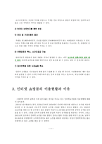 [사이트분석]인터넷쇼핑몰에 대한 분석-4