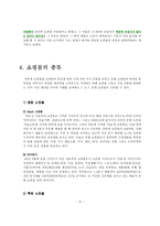 [사이트분석]인터넷쇼핑몰에 대한 분석-6