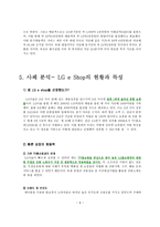 [사이트분석]인터넷쇼핑몰에 대한 분석-8