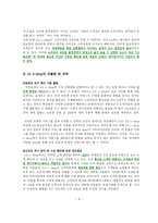 [사이트분석]인터넷쇼핑몰에 대한 분석-9