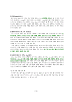 [사이트분석]인터넷쇼핑몰에 대한 분석-10
