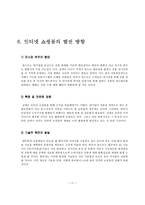 [사이트분석]인터넷쇼핑몰에 대한 분석-11