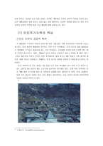 [사회복지]빈민 주거지역 실태조사-3