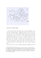 [사회복지]빈민 주거지역 실태조사-5