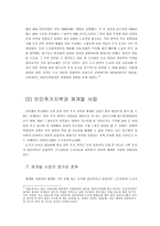 [사회복지]빈민 주거지역 실태조사-6