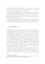 [사회복지]빈민 주거지역 실태조사-9