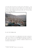 [사회복지]빈민 주거지역 실태조사-12