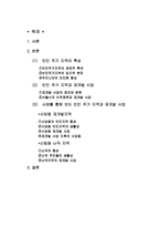 [사회복지]빈민 주거지역 실태조사-16
