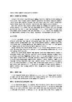 [마케팅] NHN(한게임)의 리포지셔닝 전략에대해-8