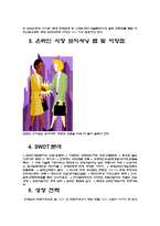 [마케팅] NHN(한게임)의 리포지셔닝 전략에대해-9