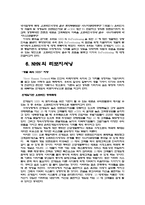 [마케팅] NHN(한게임)의 리포지셔닝 전략에대해-11
