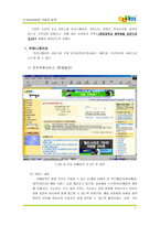 [인터넷비즈니스] `다음` 경영분석 및 나갈 방향-7